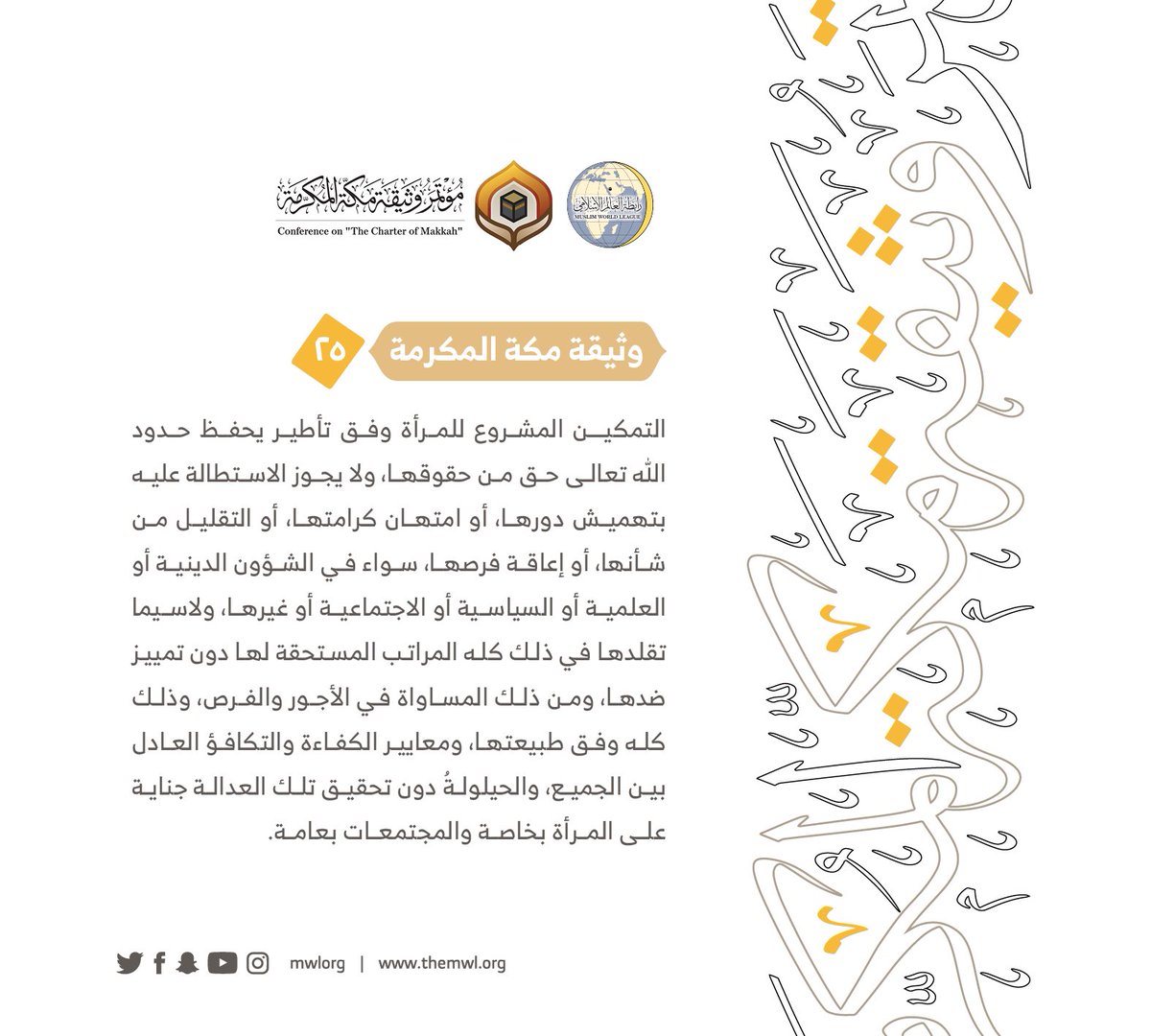 من مضامين وثيقة مكة المكرمة التي صدرت "بحمد الله" في ختام مؤتمرها التاريخي بحضور 1200 مفتٍ وعالم من عموم كبار علماء الأمة الإسلامية
