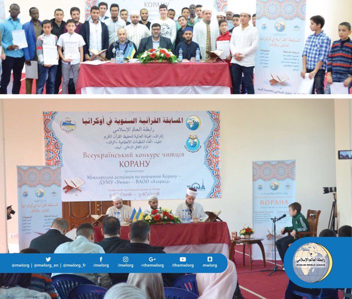 The MWL and Ukrainian Federation of Social Organizations have organized a Quran competition that benefited 55 male and female contestants