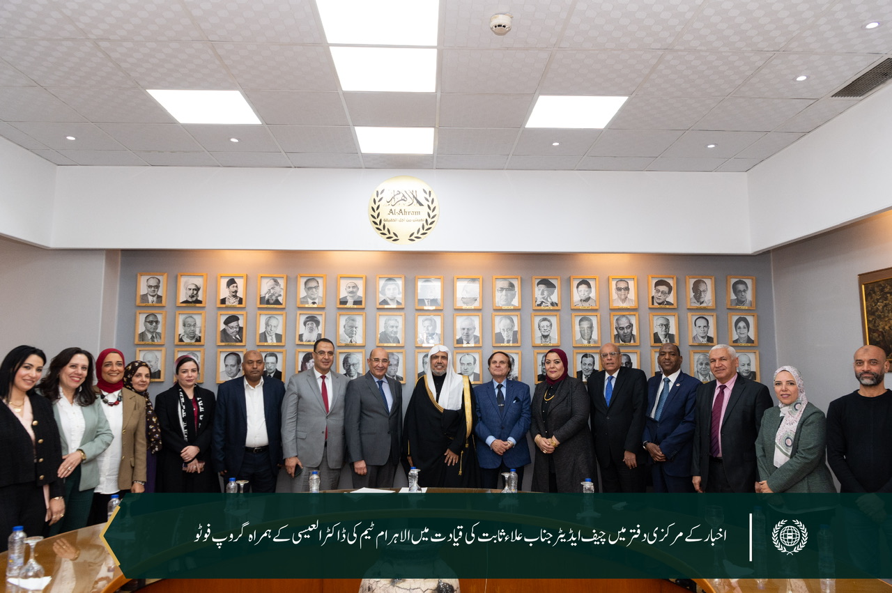 دورۂ مصر کے موقع پر اور چیف ایڈیٹر اور اخبار کے رہنماؤں کی موجودگی میں: الاہرام اخبار کے مرکزی دفتر میں سیکرٹری جنرل شیخ ڈاکٹر محمد العیسی کی میزبانی