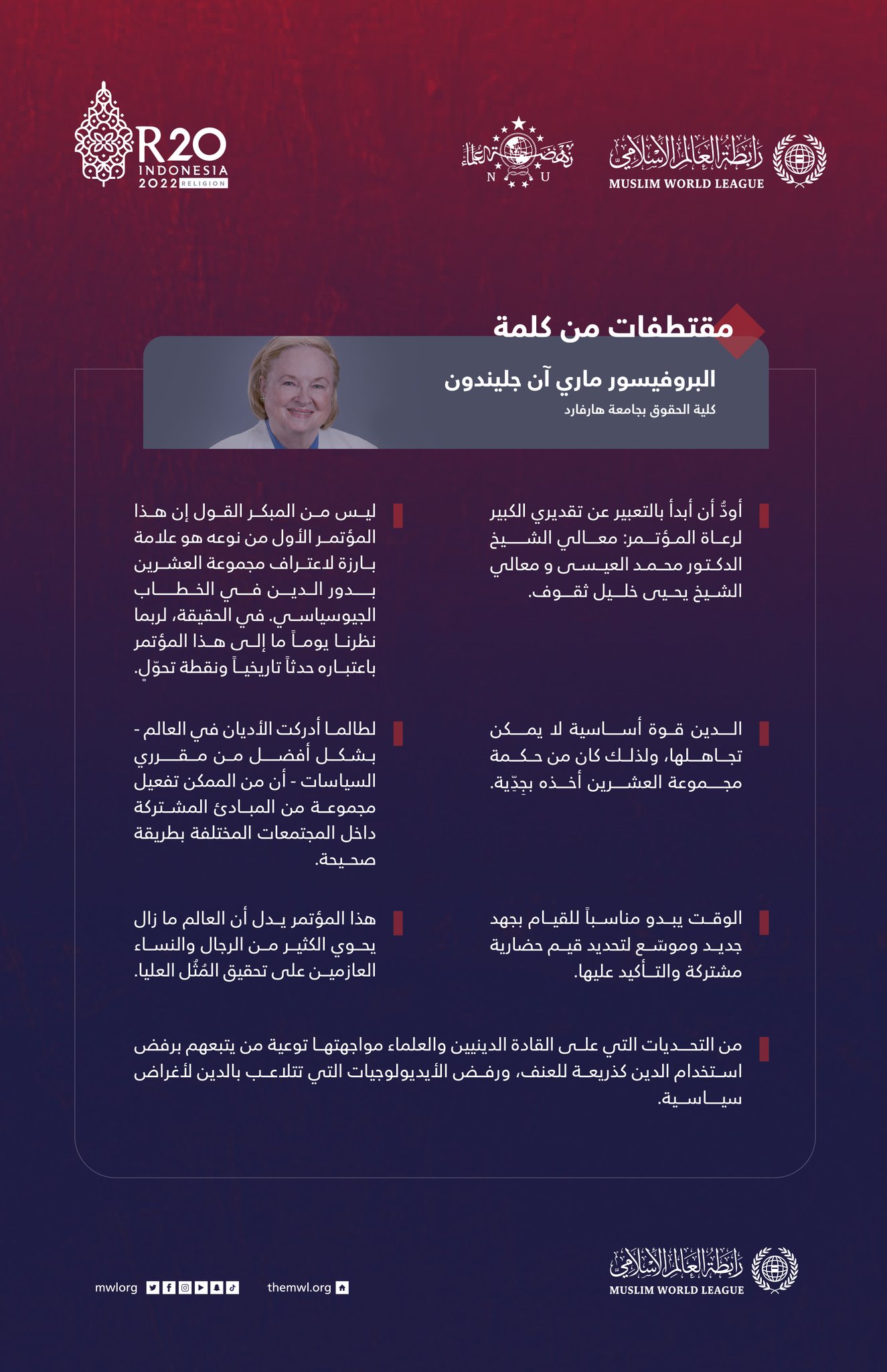 أبرز النقاط التي تطرّقت إليها البروفيسورة ماري آن جليندون من كلية الحقوق بجامعة هارفرد، خلال أعمال القمة الدينية لمجموعة العشرين في بالي: