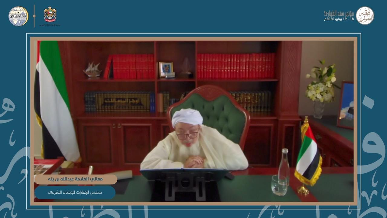 La Ligue islamique mondiale et le Conseil émirati pour les fatwas ont organisé la conférence virtuelle « La jurisprudence islamique concernant la gestion des situations d’urgence ».