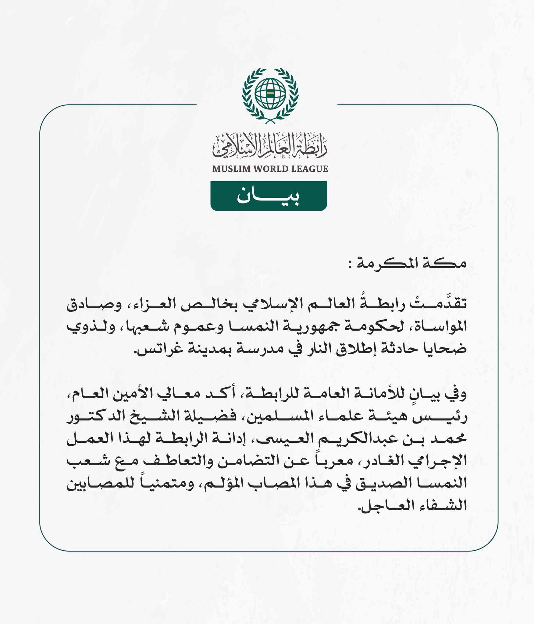 The Muslim World League Offers Condolences for Victims of School Shooting in Graz, Austria