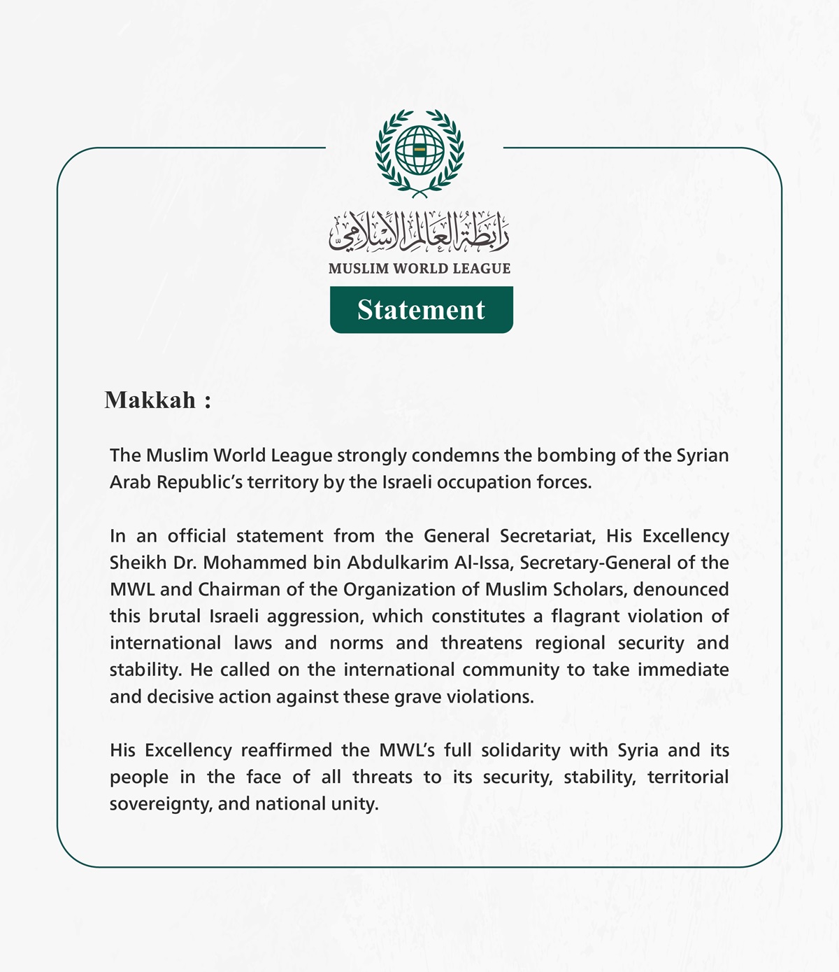 The Muslim World League Condemns the Israeli Bombing of the Syrian Arab Republic’s Territory