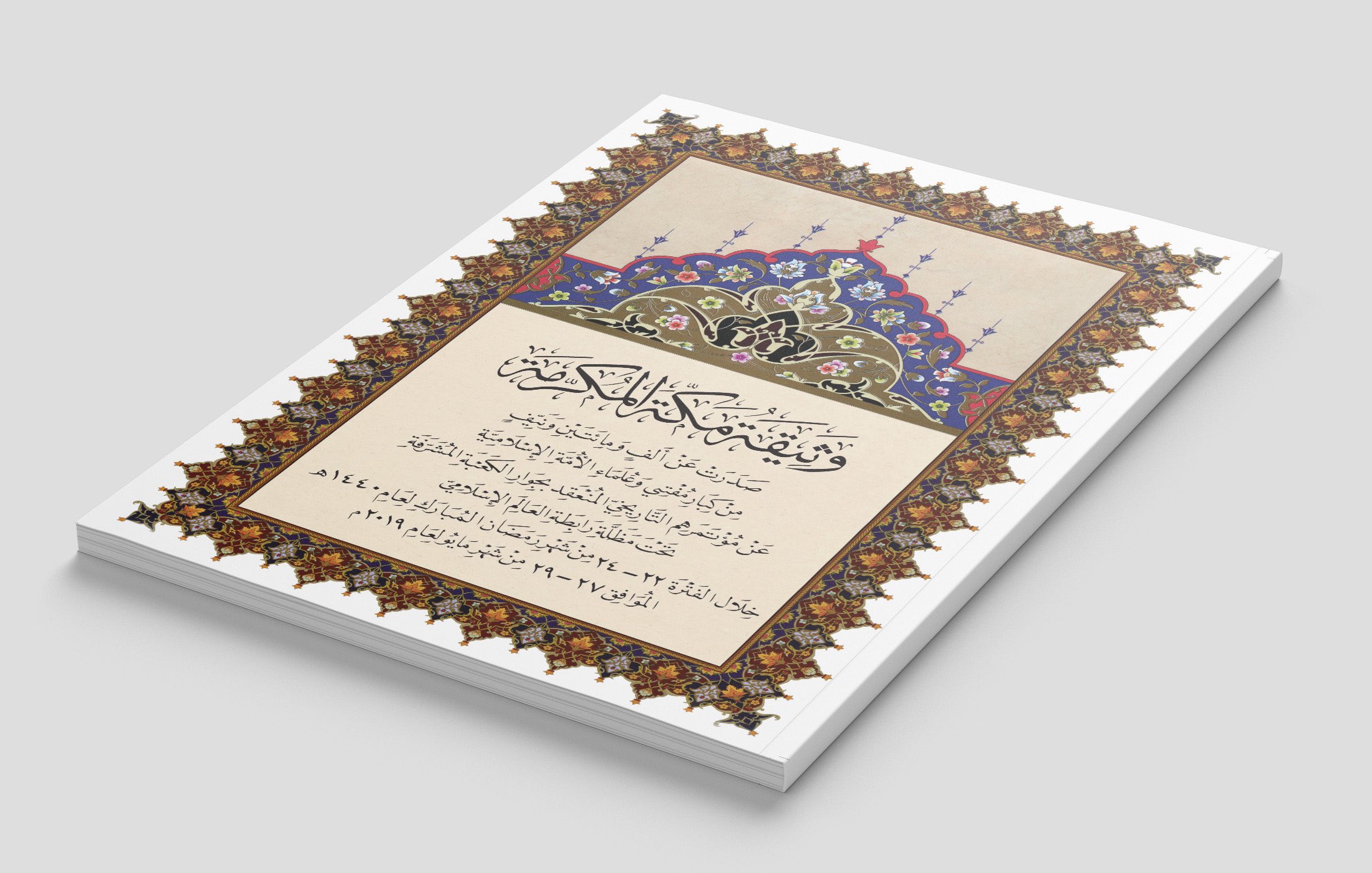 في 28 جمادى الأولى 1447هـ الموافق 19 نوفمبر 2025م، جرى الاحتفاء بـ "وثيقة مكة المكرمة" بوصفها أوّلَ وثيقةٍ إسلاميةٍ يُحتفى بها في مجلس الشيوخ الإسباني