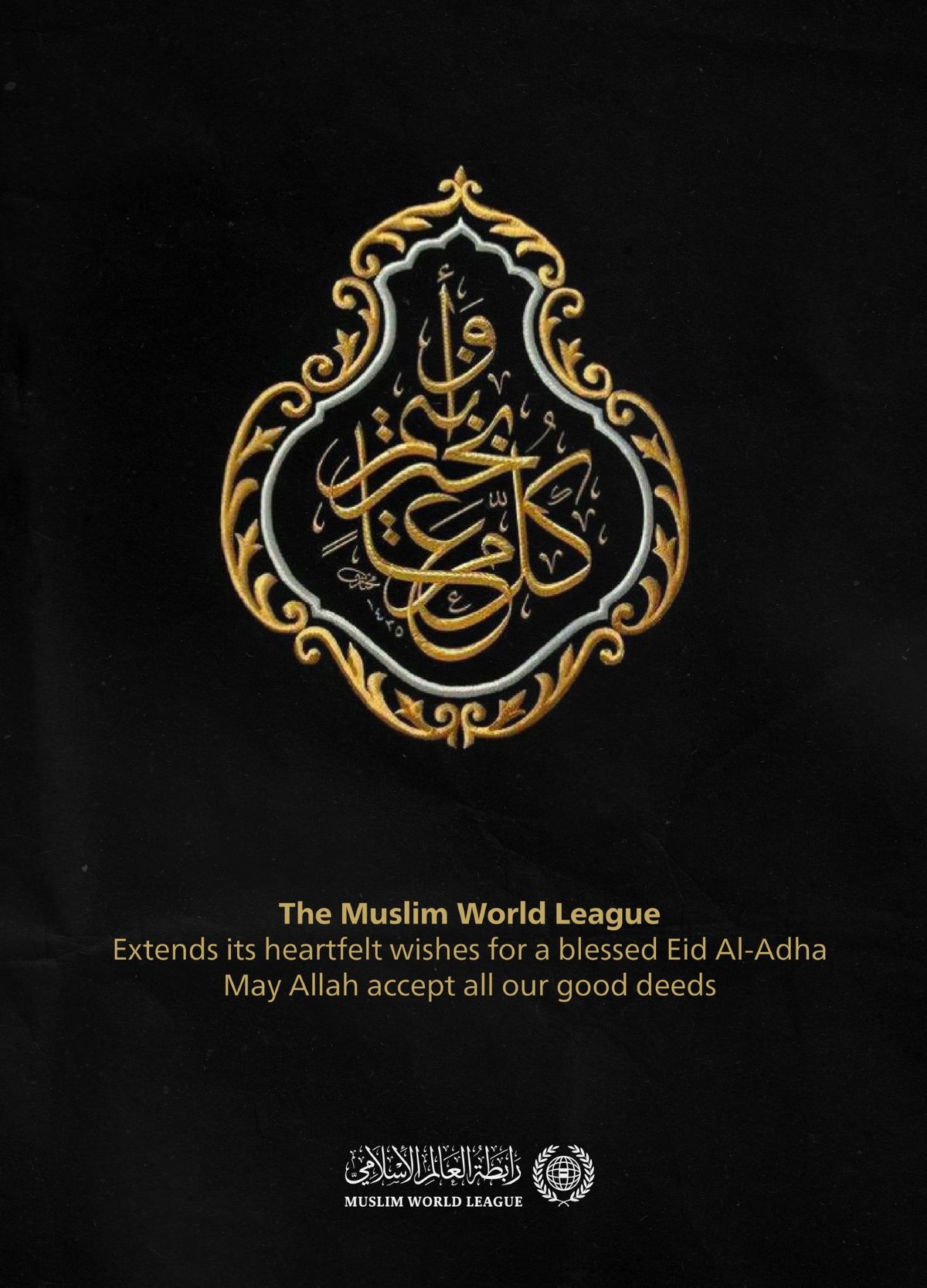 The Muslim World League extends its heartfelt congratulations to the Islamic world on the blessed occasion of Eid Al-Adha. May Allah make it a joyous and blessed Eid for all.