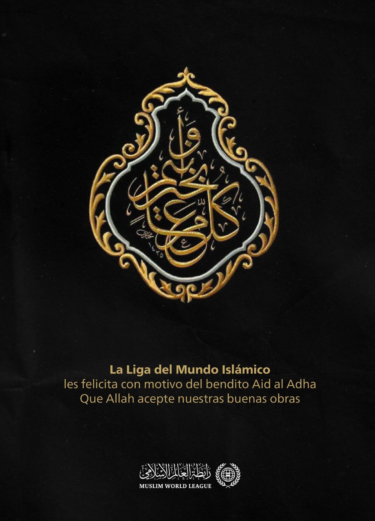 La Ligadel Mundo Islamico felicita al mundo islámico con motivo del bendito Aid Al-Adha. Que Allah haga de esta festividad un momento de bien y bendición para todos.