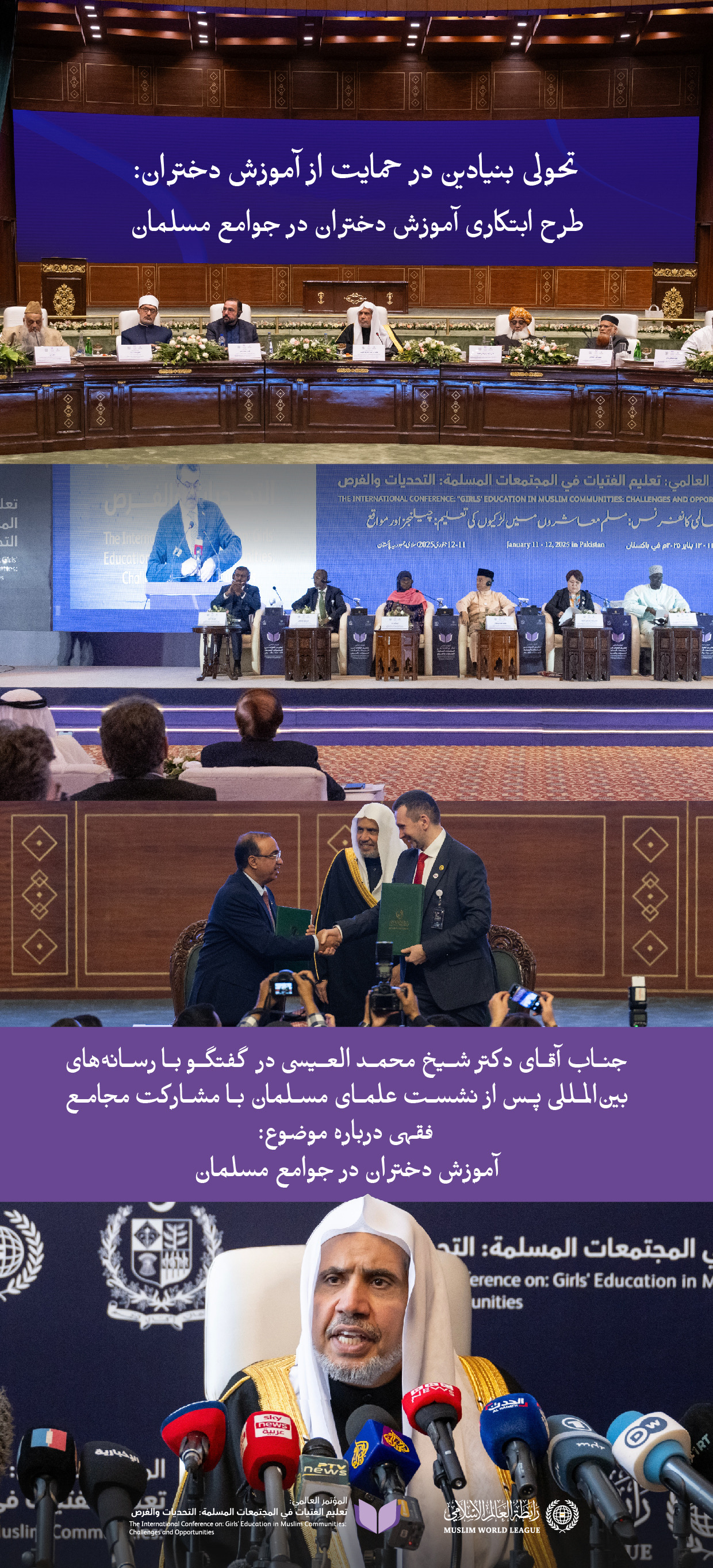 این نگاهی کلی به "اعلامیه تاریخی اسلام‌آباد" درباره آموزش دختران است که در چارچوب طرح ابتکاری آموزش دختران در جوامع مسلمان توسط رابطه العالم الإسلامی در پایتخت پاکستان، اسلام‌آباد، رونمایی شد.