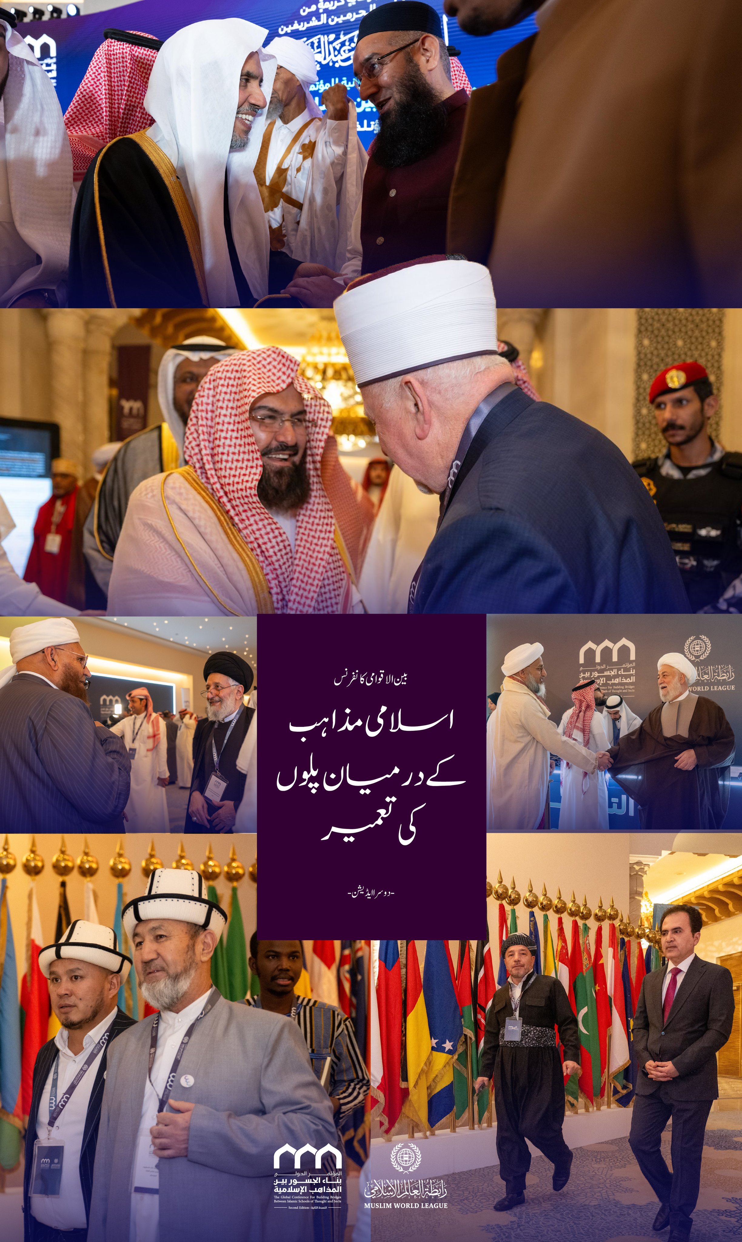 علمائے کرام کی یکجہتی کا منبر: ”مؤثر اسلامی اتحاد“ 