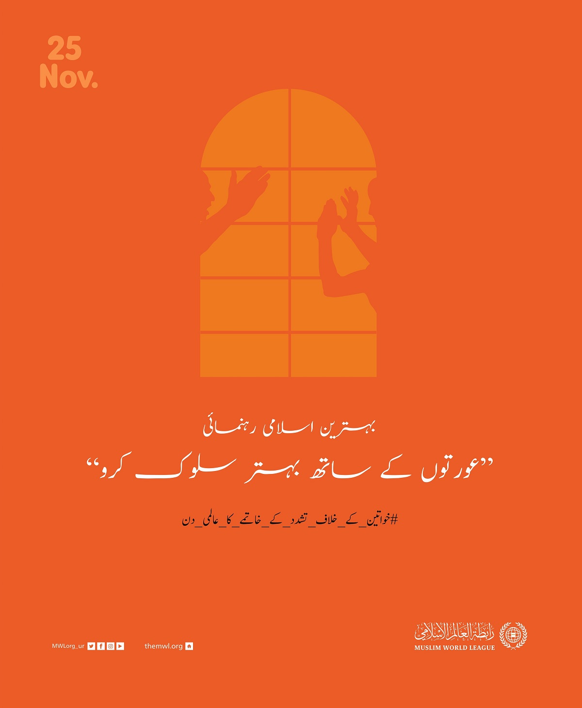 عظیم نبوی رہنمائی، خواتين كا احترام، بھلائی کے تمام معانی کے ساتھ: