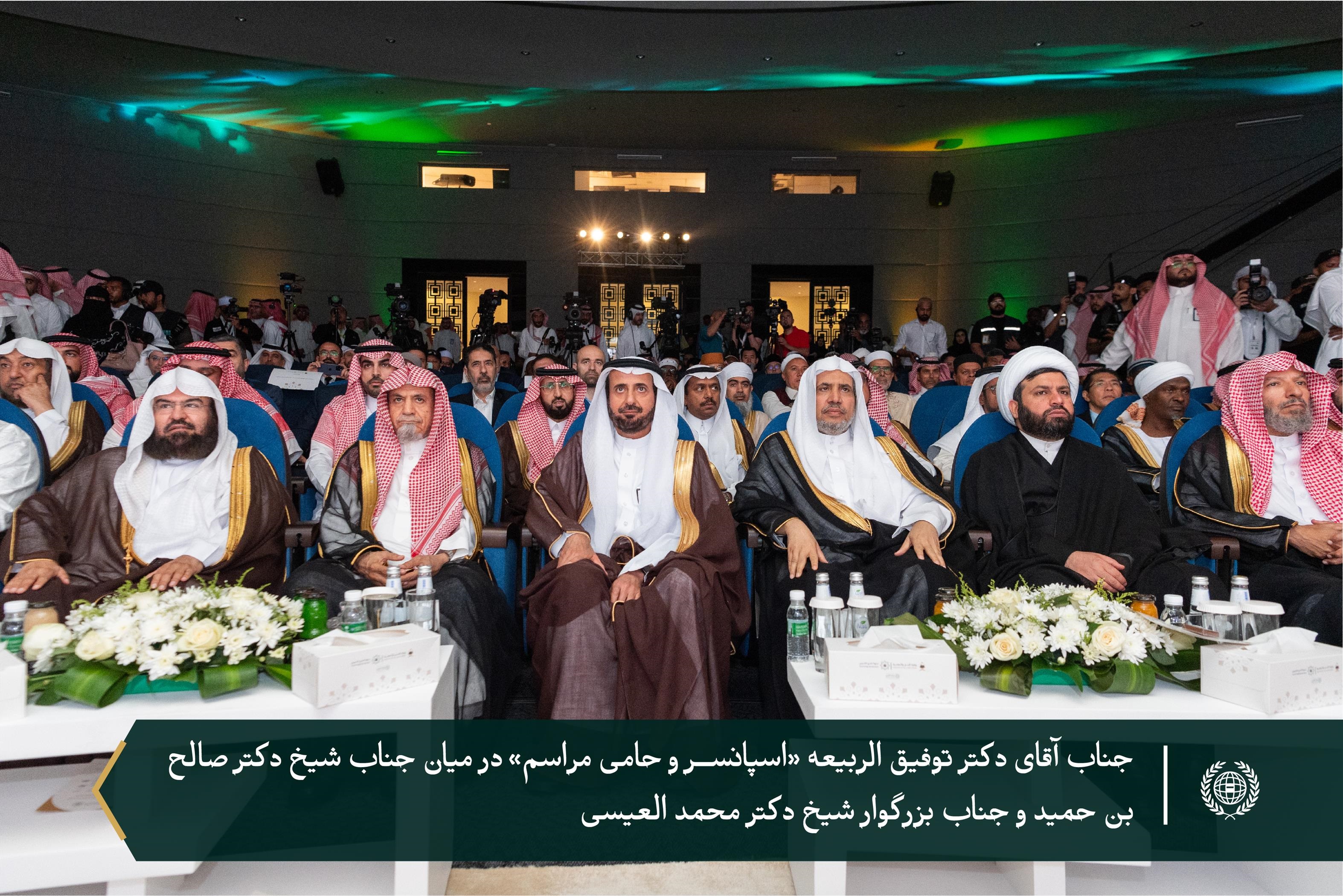 جناب دبیر کل و رئیس انجمن علمای مسلمان، آقای دکتر شیخ محمد العیسی در جلسه افتتاحیه کنگره عظیم حج که در چهل و هشتمین جلسه آن با عنوان: «رعایت مجوزهای شرعی و رعایت مقررات مصوب در مناسک حج» در مکه برگزار شد، حضور یافت.