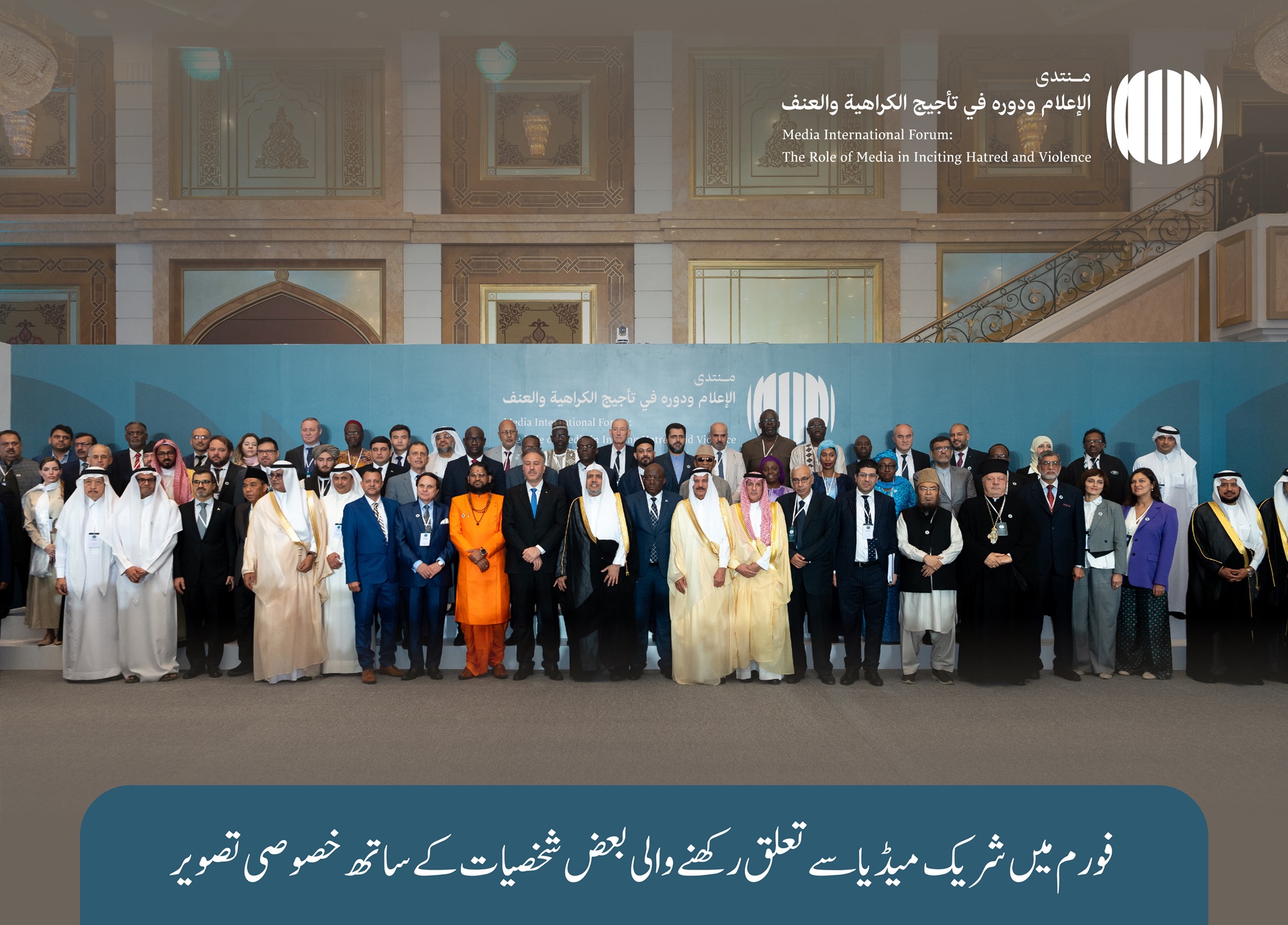رابطہ عالم اسلامی نے”فلسطینی عوام کے ساتھ یکجہتی کے عالمی دن“کو ایک متنوع بین الاقوامی تحریک کی صورت میں منایا،جس میں اسلامی سفارت کاری کا مظہر روشن تھا۔اس ضمن میں مملکت سعودی عرب کے شہر جدہ میں ایک عالمی فورم کا انعقاد کیا گیا