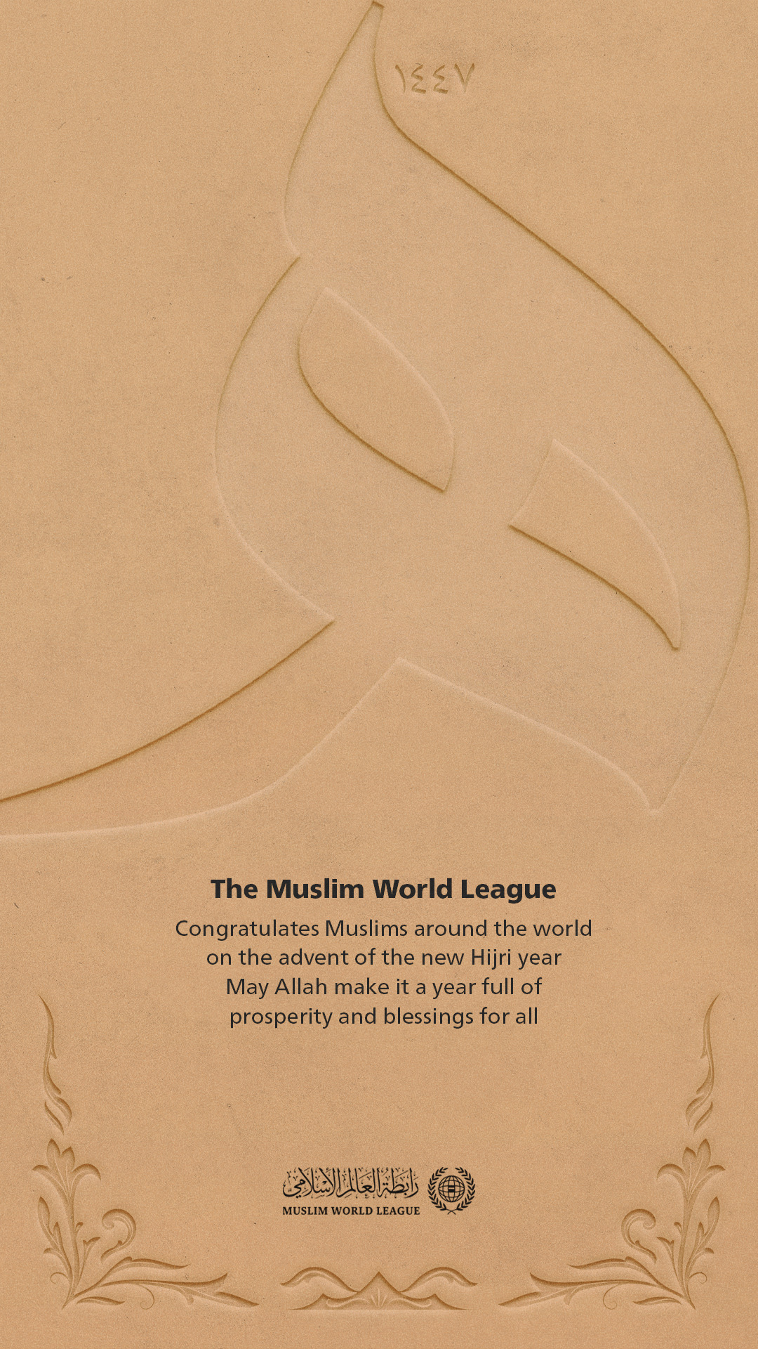 The Muslim World League congratulates Muslims around the world on the advent of the new Hijri year. May Allah make it a year full of prosperity and blessings for all.