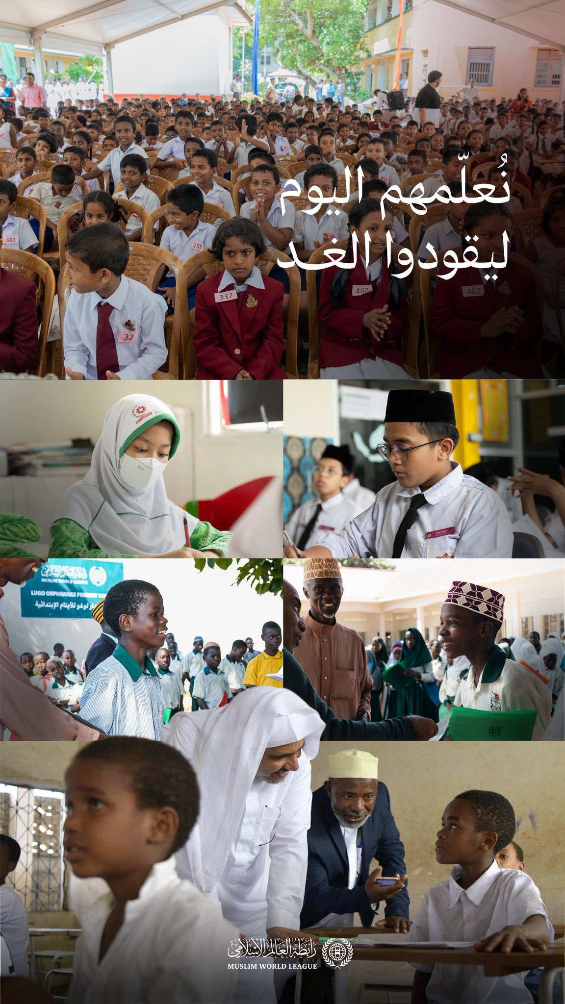 ‏التعليم حقٌّ إنسانيّ، وواجبٌ شرعيّ، ومفتاحُ نهضة الأمم. ‏والتعليم للأيتام خاصةً؛ وعيٌ وبناءٌ وتمكينٌ.  ‏تحتضنُ رابطةُ العالم الإسلامي أحلامَ عشرات الآلاف من الأيتام لمُستقبَلٍ أفضل لهم ولمجتمعاتِهم بإذن الله.