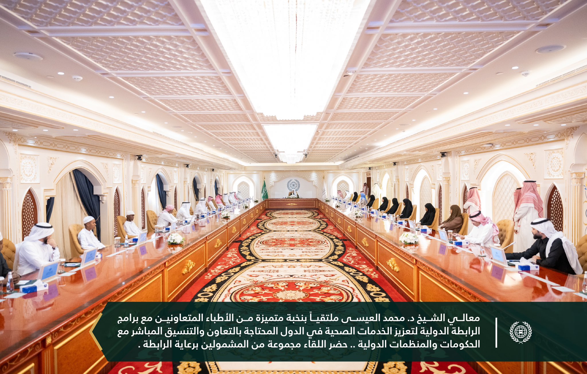 رابطة العالم الإسلامي‬⁩ تكرِّمُ نخبةً من كبار الأطبّاء والجرَّاحين العالميّين، شركاء المبادرات الطبِّيَّة للرابطة، وتحتفي بأبنائها المتفوِّقين من الأيتام