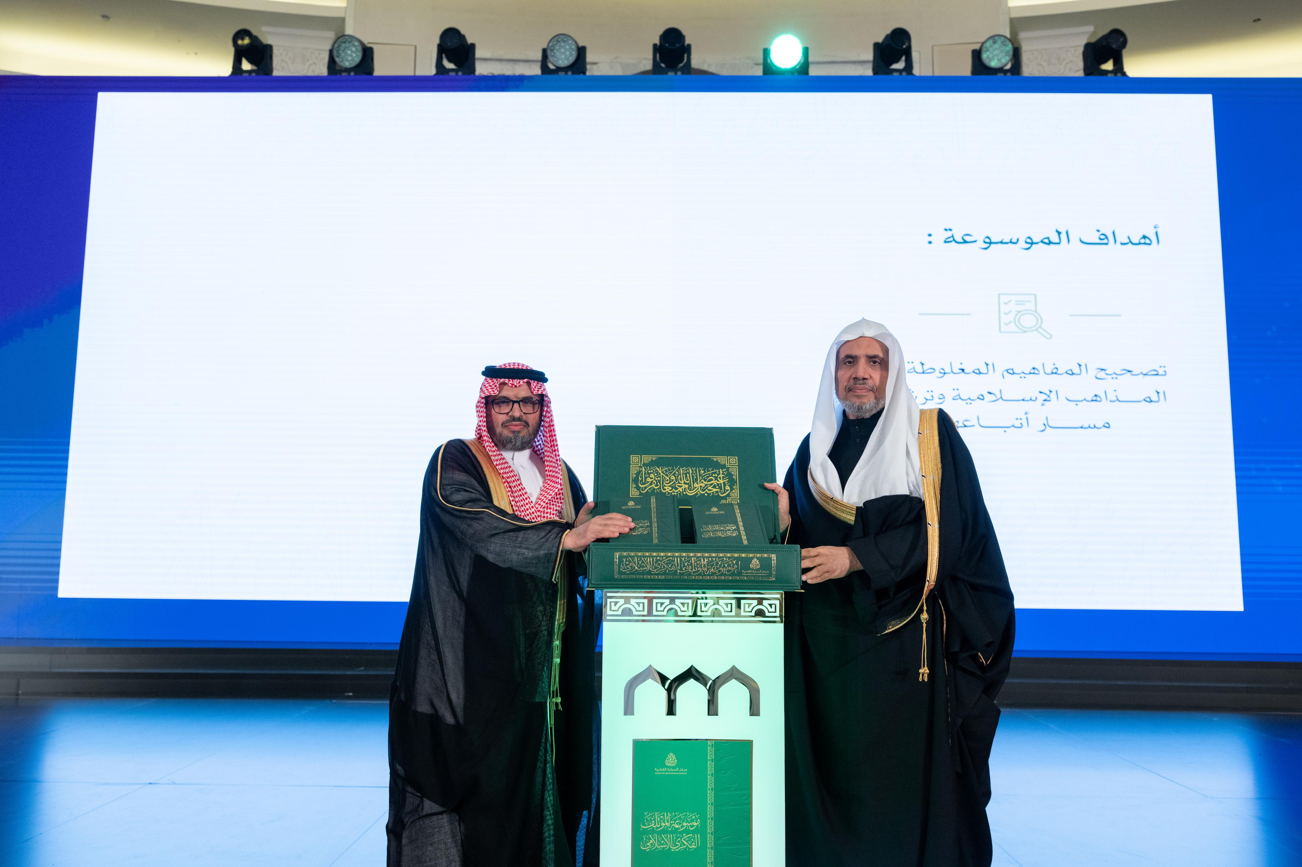 في ختام النسخة الثانية لمؤتمر "بناء الجسور بين المذاهب الإسلامية" برعايةٍ كريمةٍ من خادم الحرمين الشريفين
