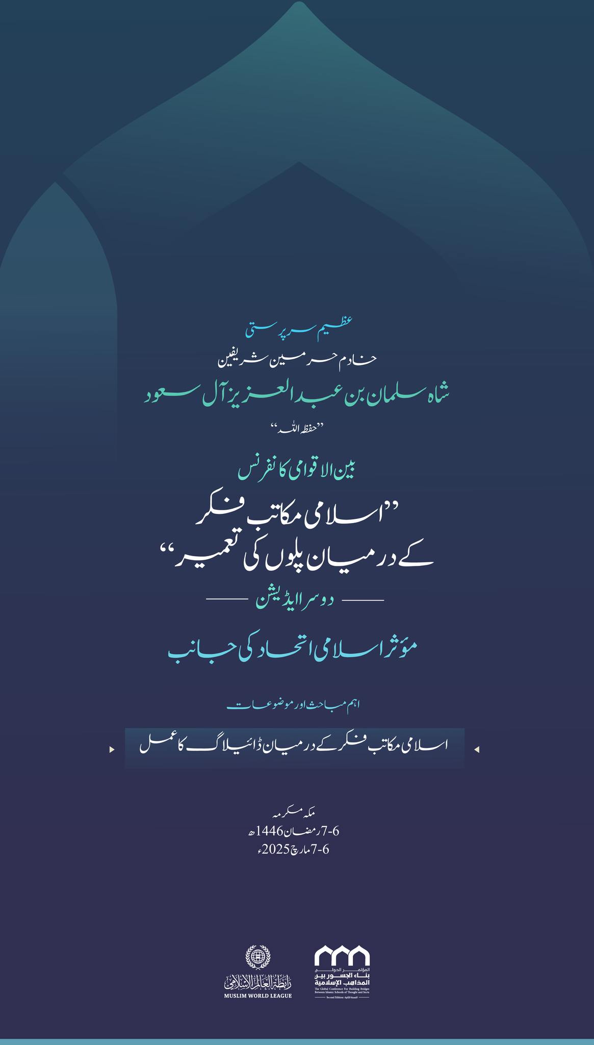 اسلامی اتحاد کے عملی اظہار کے اہم ترین امور میں سے ایک یہ ہے کہ محض روایتی اور دہرائے جانے والے مکالموں سے آگے بڑھ کر حقیقی اور مؤثر نتائج حاصل کیے جائیں