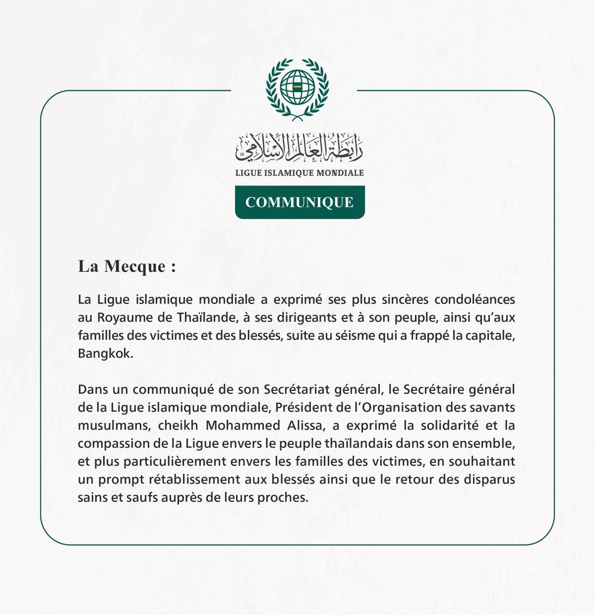 La Ligue islamique mondiale présente ses condoléances au Royaume de Thaïlande pour les victimes du séisme.