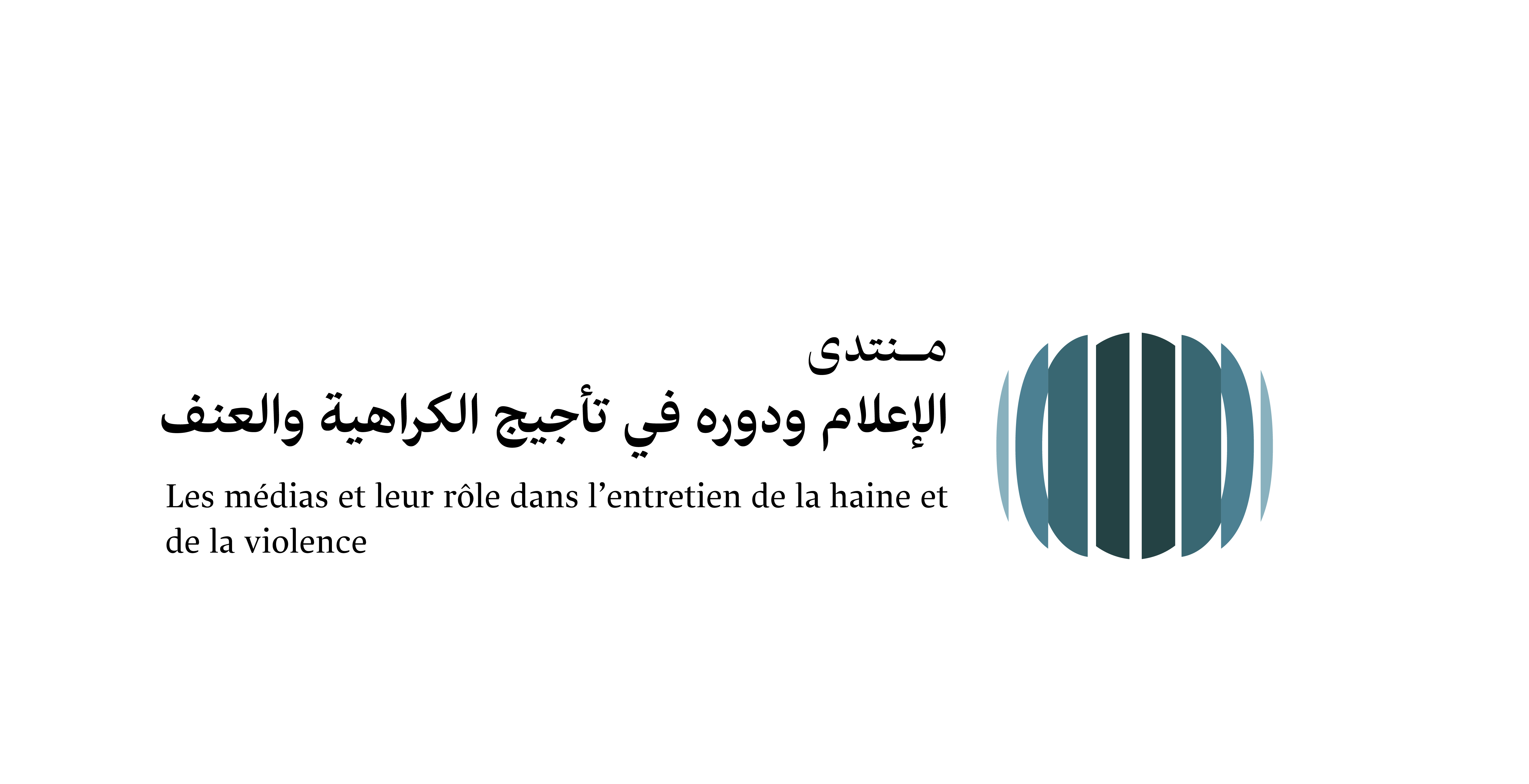 Forum « Les médias et leur rôle dans l’entretien de la haine et de la violence » organisé par le Secrétariat pour la communication et les relations institutionnelles de la Ligue islamique mondiale et l’Union des agences de presse de l'Organisation de la coopération islamique :