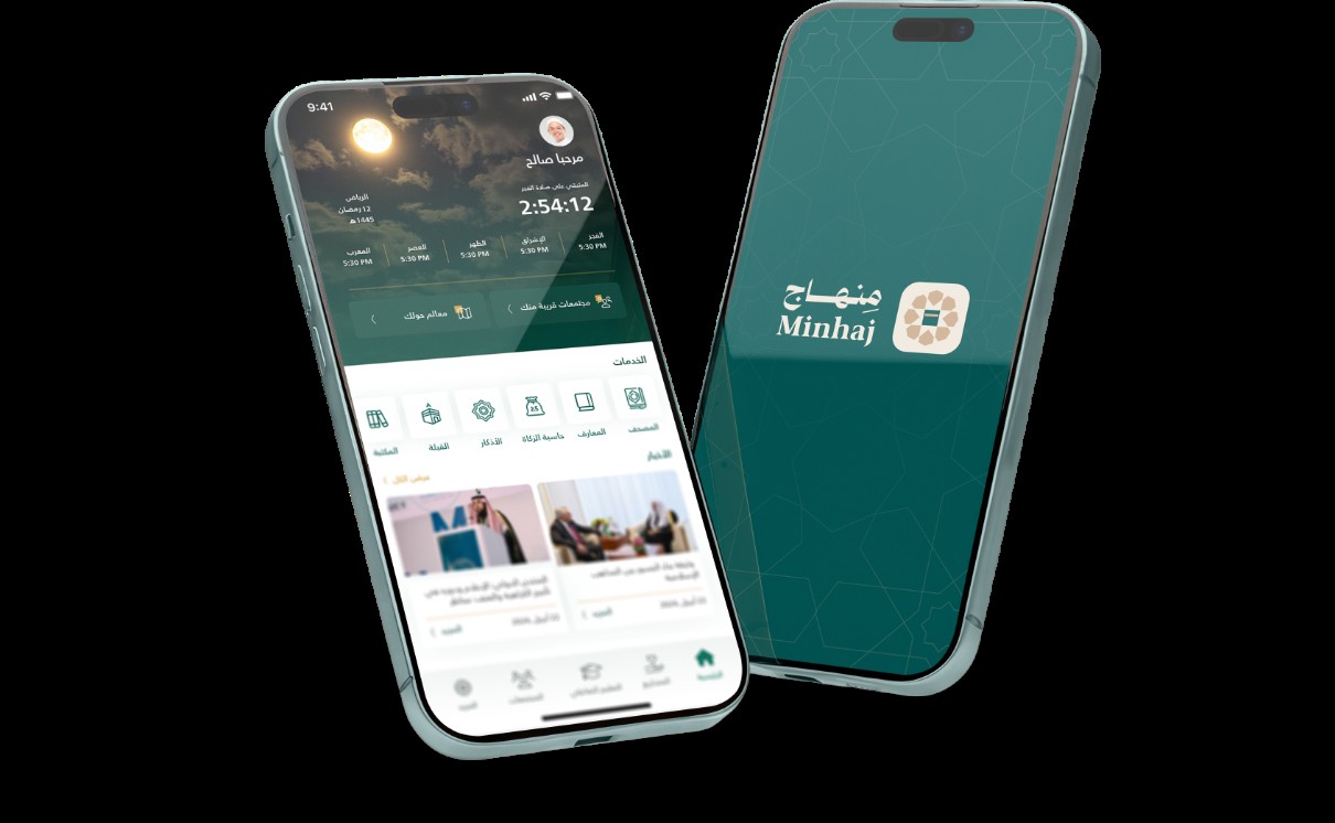 تطبيق منهاج