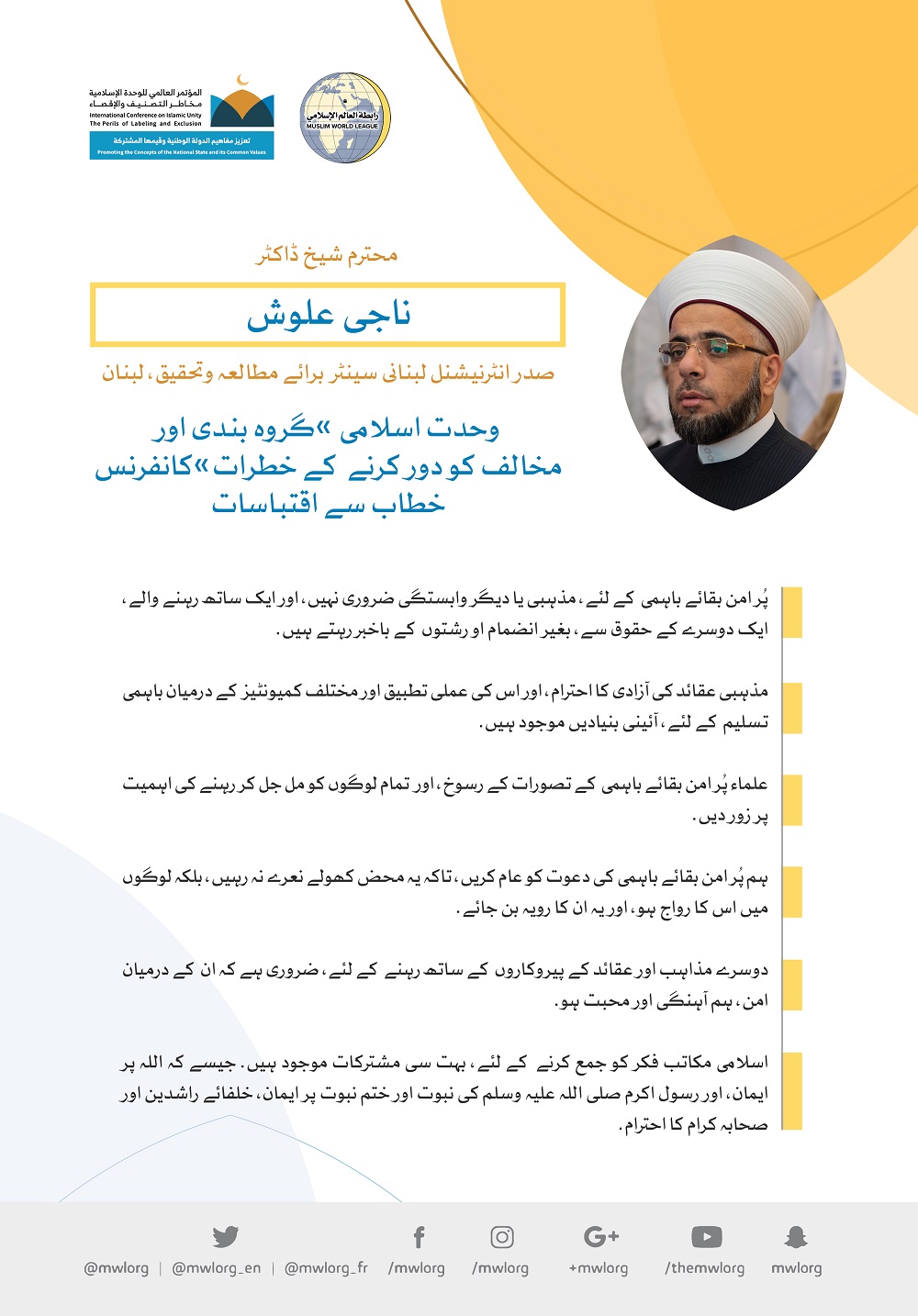 رابطہ عالم اسلامی کی کانفرنس سے محترم ڈاکٹر ناجی علوش کے خطاب سے اقتباسات