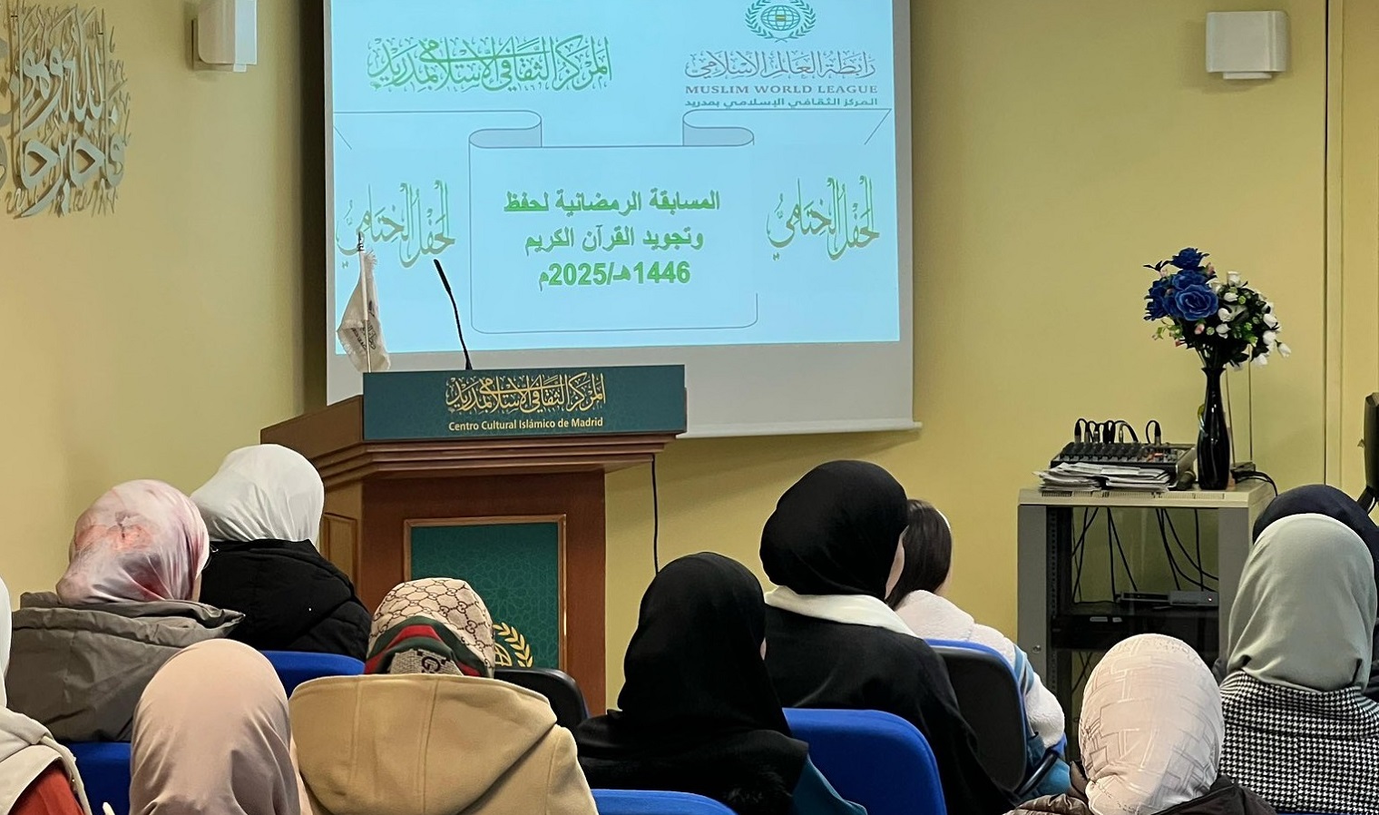 The Muslim World League’s Center in Madrid has completed its Ramadan competition in Quran memorization and recitation, featuring categories for women, men, children, and new Muslims