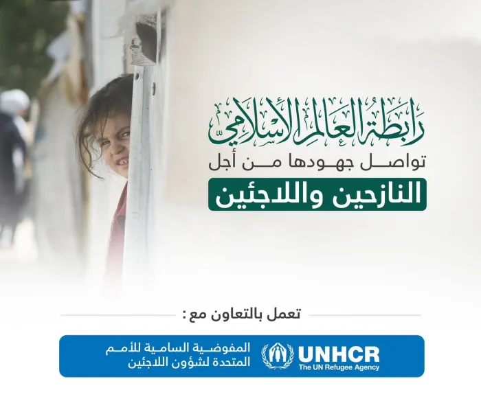 ‏قضايا اللجوء والنزوح محوريةٌ في"سِلْم عالمنا واستقراره"، و"وئام مجتمعاته الوطنية"