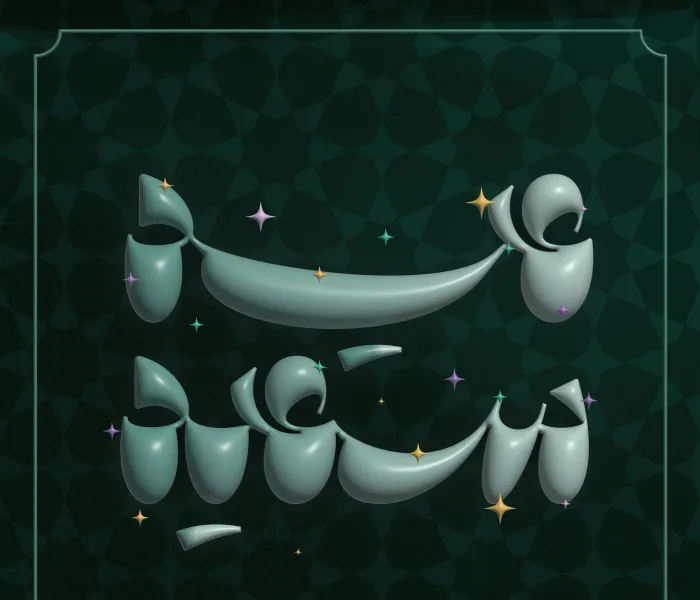 ‏⁧‫رابطة العالم الإسلامي‬⁩ تهنئ العالم الإسلامي بحلول عيد الفطر المبارك‬⁩