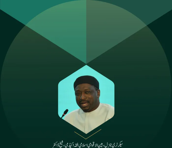 سیکرٹری جنرل، بین الاقوامی اسلامی  فقہ اکیڈمی، شیخ ڈاکٹر قطب مصطفی سانو کی بین الاقوامی کانفرنس ”ایمان بدلتی ہوئی دنیا میں“  خطاب سے اقتباسات: