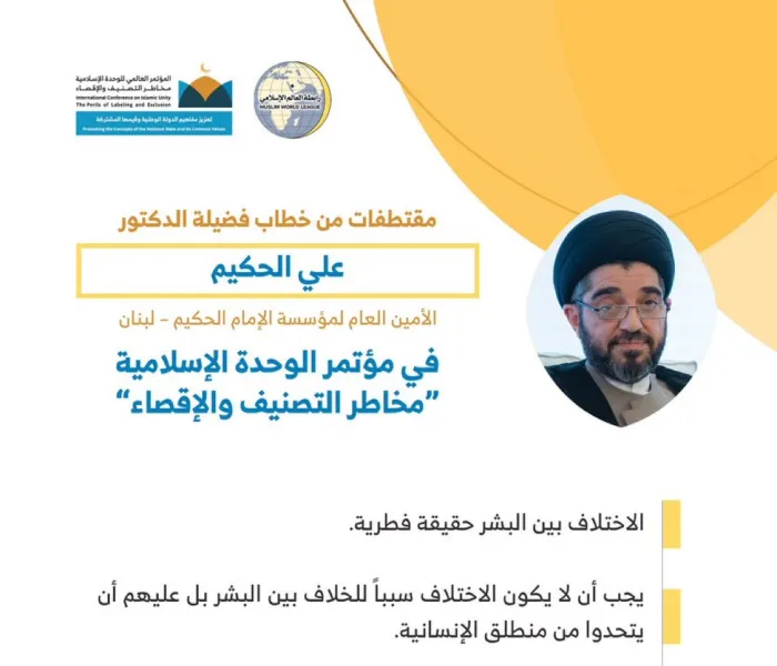 فضيلة الدكتور ⁧علي الحكيم⁩ الأمين العام لـمؤسسة الإمام الحكيم⁩، مخاطباً 1200 شخصية إسلامية من 127 دولة يمثلون 28 مكوِّناً إسلامياً في مؤتمر ⁧الرابطة⁩ :(الوحدة الإسلامية) المنعقد برعاية ⁧خادم الحرمين الشريفين⁩ في رحاب ⁧المسجد الحرام⁩ في ⁧مكة المكرمة⁩: