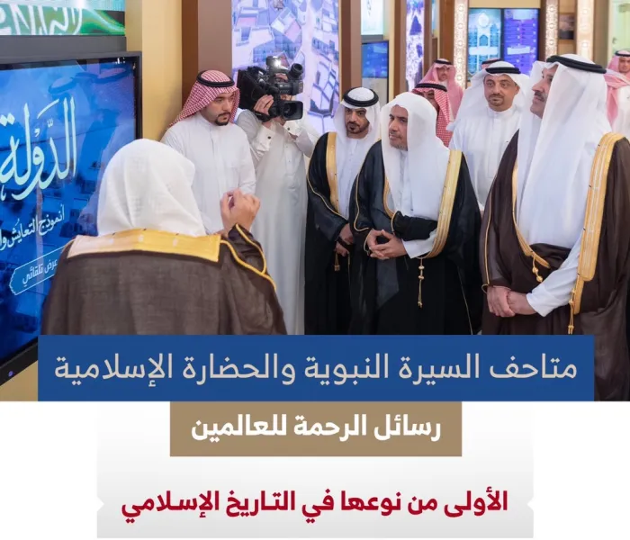 ‏⁧‫رابطة العالم الإسلامي‬⁩ تباشر مشروعها العالمي لخدمة السيرة النبوية والحضارة الإسلامية :
