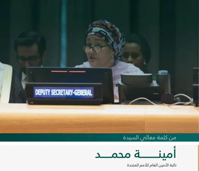 ‏مقتطفات من كلمة معالي السيدة أمينة محمد، نائبة الأمين العام للأمم المتحدة، لدى إطلاق مبادرة ⁧‫رابطة العالم الإسلامي‬⁩ لـ "بناء جسور التفاهم والسلام بين الشرق والغرب" من مقر الأمم المتحدة بنيويورك: