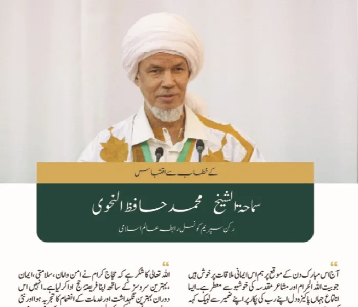 عالم اسلامی کی سپریم کونسل کے رکن شیخ محمد  حافظ النحوی عزت مآب ولی عہد اور وزیر اعظم کے سامنے اس سال فریضۂ حج اداکرنے  والے معزز مہمانانِ گرامی اور نامور اسلامی شخصیات کی سالانہ تقریب میں رابطہ عالم اسلامی کا بیان پیش کررہے ہیں