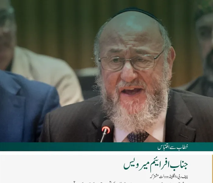 نیویارک میں اقوام متحدہ کے ہیڈ کوارٹر سے”مشرق اور مغرب کے درمیان مفاہمت اور امن کے پُلوں کی تعمیر“ کے لئے رابطہ عالم اسلامی کے اقدام کے آغاز کے موقع پر، چیف ربی انگلینڈ ودولت مشترکہ جناب افرائیم میرویس کے خطاب سے اقتباس: