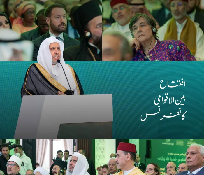 سیکرٹری جنرل رابطہ اور چیئرمین مسلم علماء کونسل عزت مآب شیخ ڈاکٹر محمد العیسی نے دار الحکومت ”رباط“ میں ”متنوع“ اور ”ماہر“علمائے کرام کی موجودگی میں بین الاقوامی کانفرنس”ایمان بدلتی ہوئی دنیا میں“کا افتتاح کیا۔