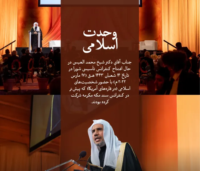 جناب دبیرکل و رئیس انجمن علمای مسلمان، آقای دکتر شیخ محمد العیسی، در پایتخت ایالات متحده آمریکا، واشنگتن، ریاست شورای رهبران اسلامی در آمریکای شمالی و جنوبی را بر عهده گرفت