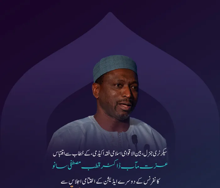 سیکرٹری جنرل، بین الاقوامی اسلامی فقہ اکیڈمی، عزت مآب ڈاکٹر قطب مصطفی سانو 