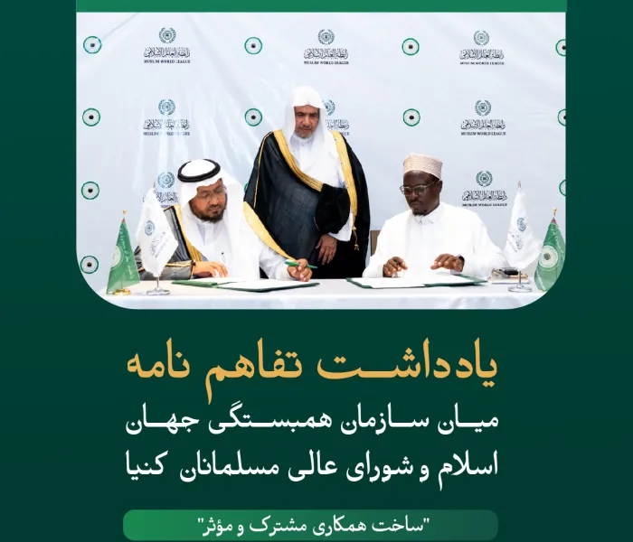 فعال‌سازی مفاد سند مکه مکرمه، و گسترش زبان عربی از جمله مهم‌ترین بندهای این توافق‌نامه است. جهت آگاهی از جزئیات یادداشت تفاهم میان سازمان همبستگی جهان اسلام و شورای عالی مسلمانان کنیا، به توضیحات زیر توجه فرمایید: