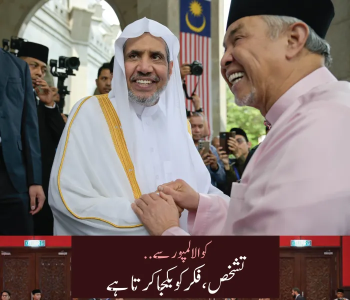 سیکرٹری جنرل رابطہ اور چیئرمین مسلم علماء کونسل، عزت مآب شیخ محمد العیسی  نے ملائیشیا کے نائب وزیراعظم، ڈاکٹر احمد زاہد حمیدی کے ہمراہ، ملائیشیا کے دارالحکومت کوالالمپور میں آسیان علماء کونسل کے تیسرے فورم کا افتتاح کیا۔