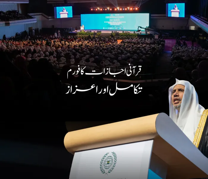 اجلاس میں ”آسیان“ ممالک کے نامور قراء اور سندِ متصل کے حامل مجازین کو قرآن کریم کی خدمت اور اس کی تعلیم میں ان کی کاوشوں کے اعتراف کے طور پر اعزازات سے نوازا گیا..