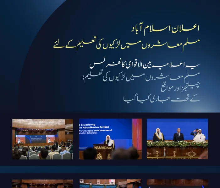 ”اعلان اسلام آباد“ کا اجراء کیا گیا۔ یہ تاریخی اعلان رابطہ عالم اسلامی کے سیکرٹری جنرل کی قیادت میں مسلم معاشروں میں لڑکیوں کی تعلیم کے لئے اقدام کے تحت جاری ہوا