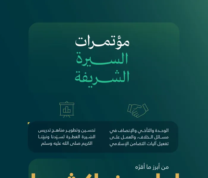 ‏"العام الفائت": ‏شهِد مؤتمر السيرة النبوية في موريتانيا لعام ١٤٤٥هـ، حضورَ جَمعٍ غفير من علماء ومُفتين ومفكرين من 55 دولة إسلامية