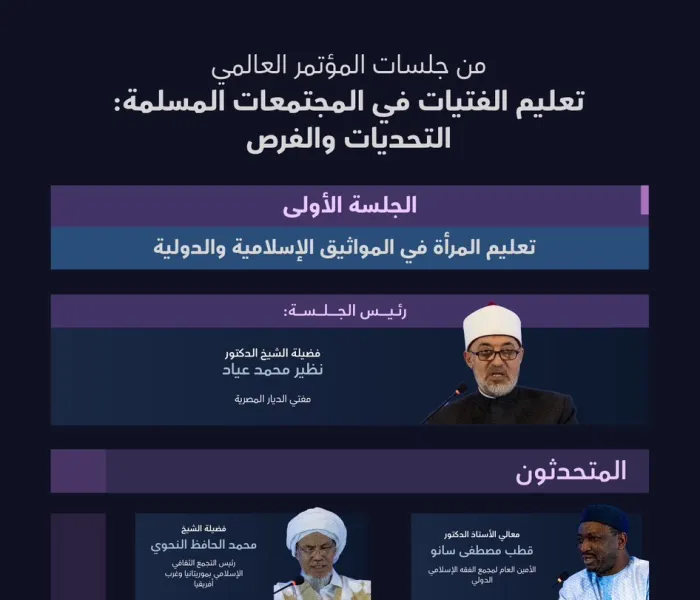 ‏"التعليمُ تمكينٌ"  ‏نتعرّفُ على أبرز ما تناولته الجلسةُ الأولى في ⁧‫مبادرة تعليم الفتيات ‬⁩ في المُجتمعات المُسلمة من أفكارٍ، وأهمّ المُخرَجات: