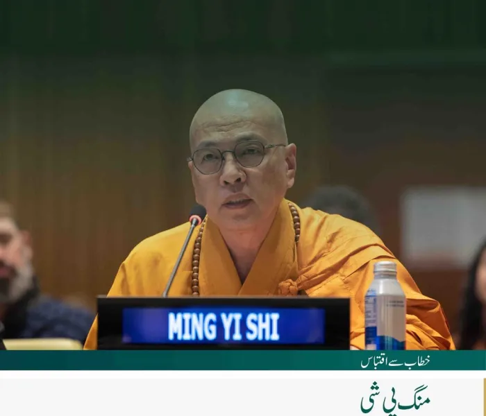 نیویارک میں اقوام متحدہ کے ہیڈ کوارٹر سے”مشرق اور مغربش کے درمیان مفاہمت اور امن کے پُلوں کی تعمیر“ کے لئے رابطہ عالم اسلامی کے اقدام کے آغاز کے موقع پر،فوہائی چن پوجا گھر کے جناب منگ یی شی کے خطاب سے اقتباس: