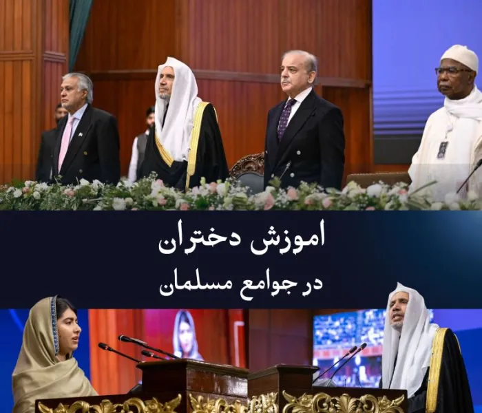 بیانیهٔ اسلام‌آباد دربارهٔ آموزش دختران در جوامع مسلمان صادر شد؛ بیانیه‌ای که با بیش از (۲۰) توافق‌نامه و تعهّد بین‌المللی پشتیبانی شد.