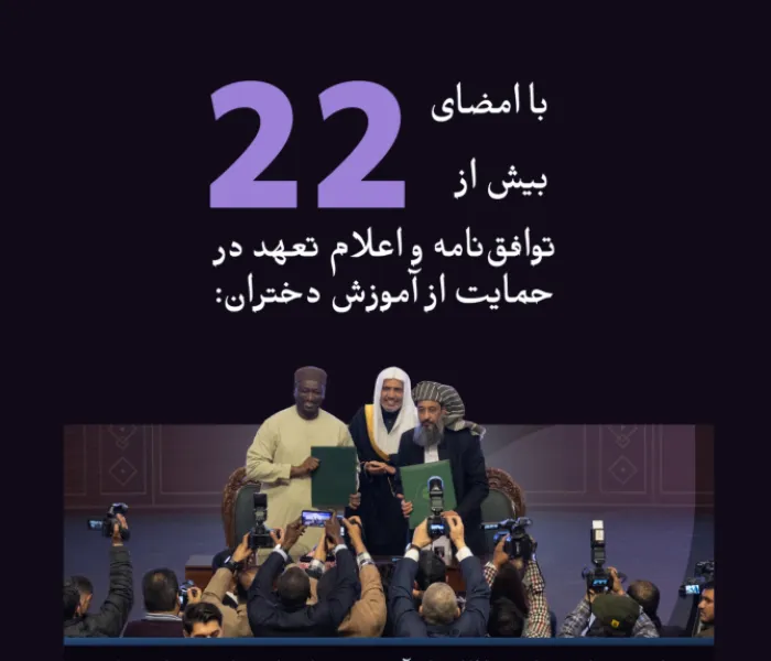 تعهدی استوار به آنان در روز جهانی آموزش؛ چراکه آنان پرورش‌دهندگان نسل‌ها و هم‌سنگران مردان در مسیر ساخت جامعه‌اند.