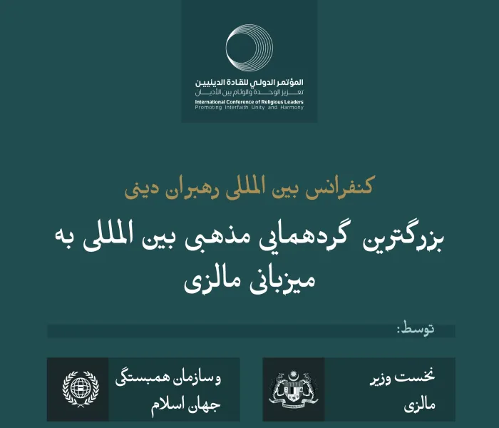بزرگترین رویداد مذهبی بین المللی در آسیا، با حدود دو هزار شرکت کننده از 57 کشور