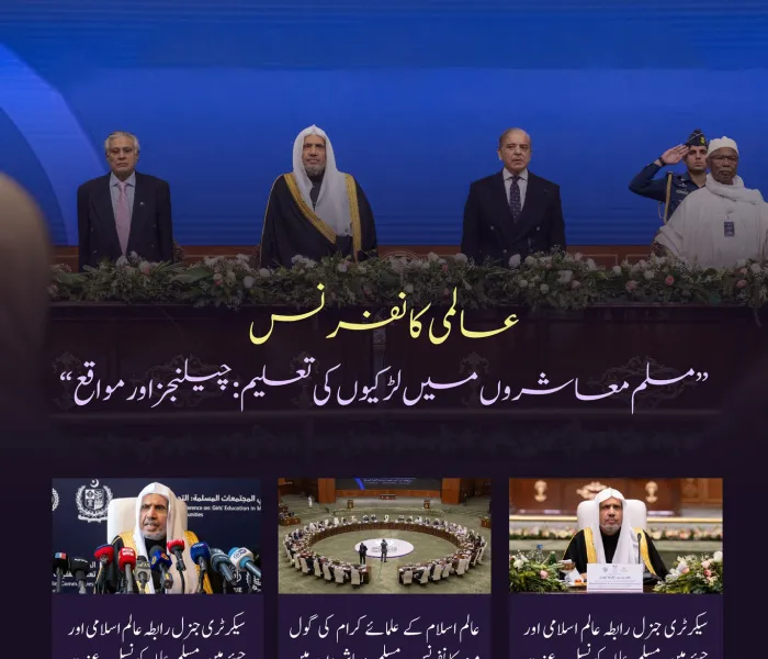 مسلم معاشروں میں لڑکیوں کی تعلیم سے متعلق ایک منفرد بیان کے اجراء کے بعد، جس میں دنیا بھر سے مختلف مکاتب فکر کے نامور علمائے کرام نے شرکت کی