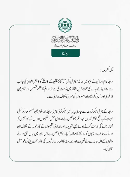 غزہ میں ورلڈ سینٹرل کچن آرگنائزیشن کے قافلے کو نشانہ بنانے کی مذمت