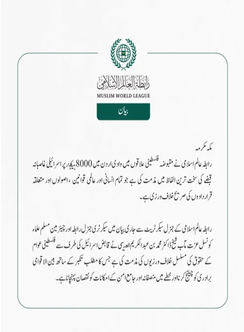 مقبوضہ فلسطینی علاقوں میں اسرائیلی غاصبانہ قبضے کی سخت مذمت