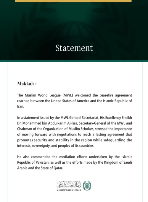The Muslim World League welcomes the announcement of a ceasefire agreement between the United States of America and the Islamic Republic of Iran.